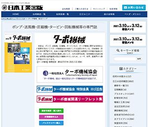 【日本工業出版「ターボ機械」総合TOP】